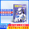 2026年1月起订 少年大学 1年共12期 引领中国高中生优质成长的主流方向 商品缩略图0