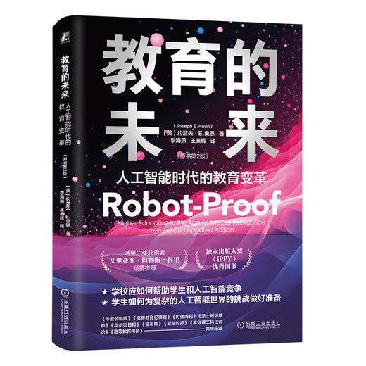 教育的未来 人工智能时代的教育变革(原书第2版) 商品图0