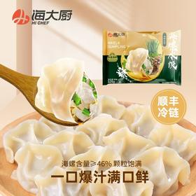 海大厨-海螺水饺  原价24.8元/盒，现价61.8元/3盒