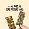 【果蔬海苔脆】健康零食|9种健康果蔬片片鲜香薄脆 效期至26年6月 （保质期8个月） 商品缩略图2