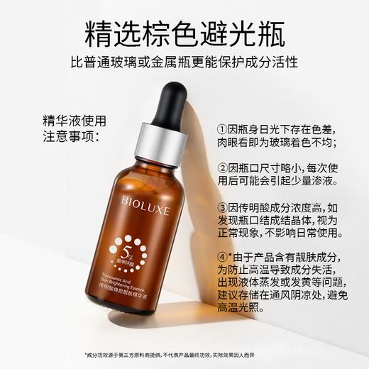 贝露丝全新升级5%浓度传明酸焕颜靓肤精华液氨甲环酸 商品图3