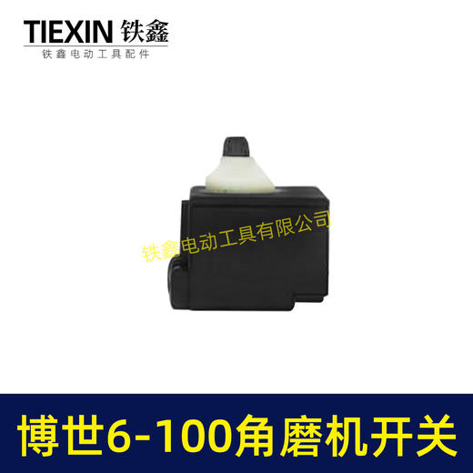 【货号05573】东成角磨机电源开关博世6-100角磨机开关角磨机配件 商品图3