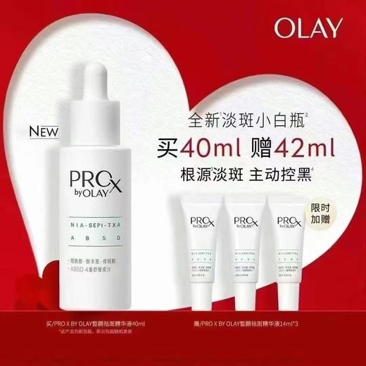 玉兰油全新淡斑小白瓶40ml赠14ml*3 商品图0