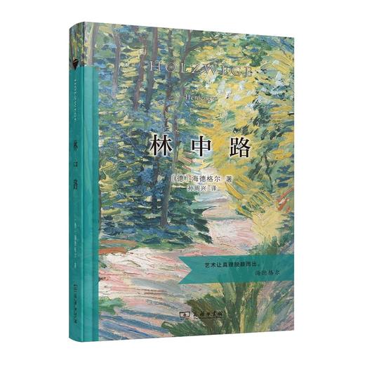 林中路（当当定制新经典第2批） 商品图0