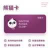 熊猫会员卡（新会员） 商品缩略图0
