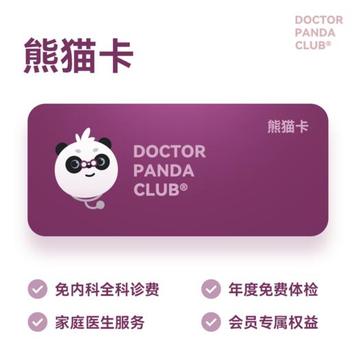 熊猫会员卡（新会员） 商品图0
