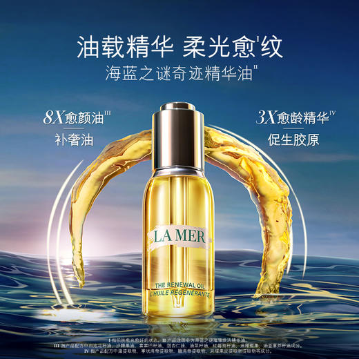 LA MER 海蓝之谜奇迹精华油 商品图4