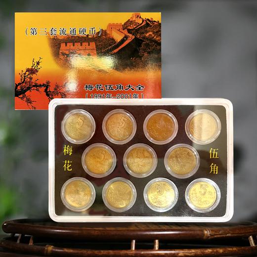 【老三花】第三套中国流通硬币套装！一次集齐！ 商品图4