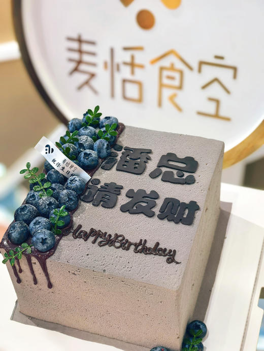 潘总 请发财 8寸水果夹心328元 商品图0