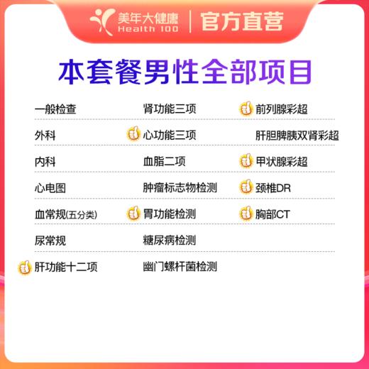 【深圳特惠】惠美精选（增项）体检套餐（套餐详情下滑查看） 商品图2