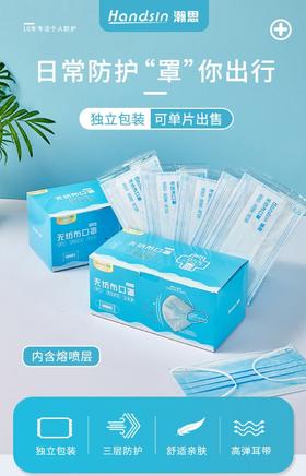 瀚思无纺布口罩50只装