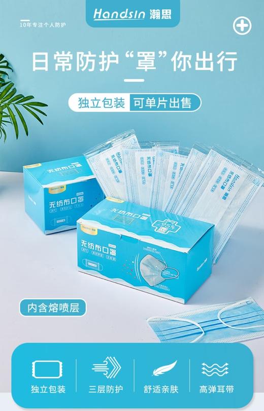 瀚思无纺布口罩50只装 商品图0