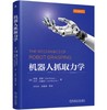 机器人抓取力学 商品缩略图0