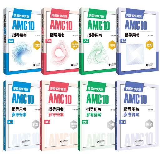 2025新美国数学竞赛AMC10全8册中英双语+讲解视频 初一初二高一 商品图1