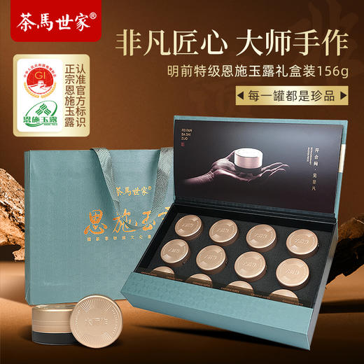 【2025新茶】茶马世家恩施玉露明前特级蒸青小罐绿茶非凡匠心156g礼盒装 商品图0