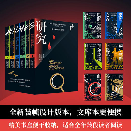 福尔摩斯探案集，全6册 商品图1