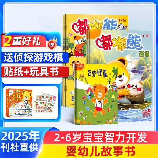 2026年5月起订 嘟嘟熊画报（1年共12期） 商品图1