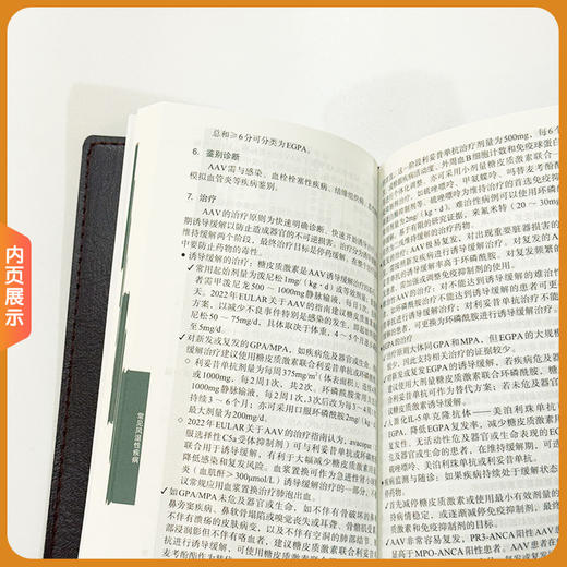 风湿免疫科医师效率手册 第3三版 张奉春 更新了多种疾病的诊断标准 更新了非甾体抗炎药 糖皮质激素等 中国协和医科大学出版社 商品图3