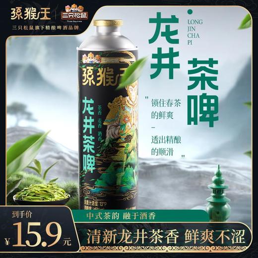 孙猴王茶啤-龙井-茉莉-毛尖多口味任选-zl 商品图6