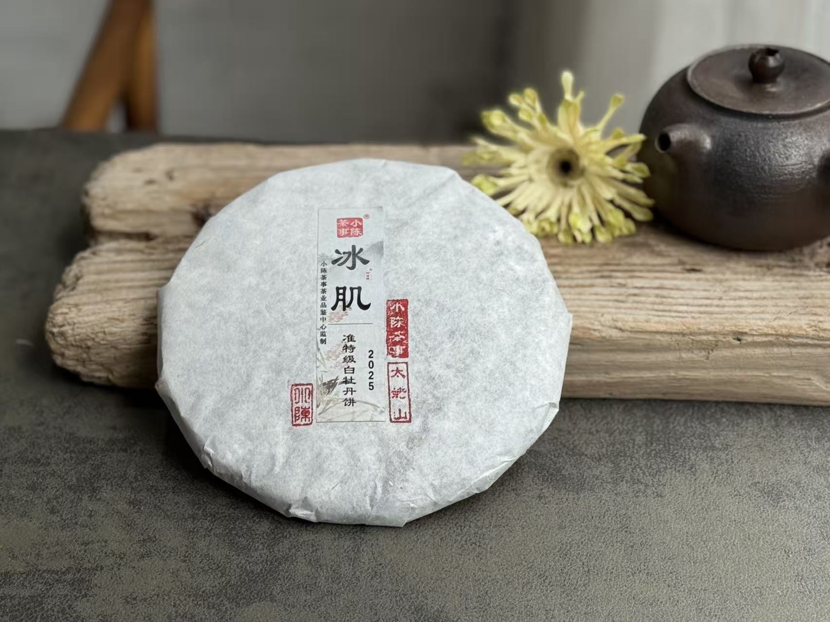 【新茶上市】《冰肌》2025准特级白牡丹饼，又清，又鲜，又香，冰雪微甜，清雅不可方物（8饼收藏装）