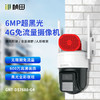 【终身免流量】600万4G超黑光球机带对讲12V GNT-DS7688-G4 商品缩略图1