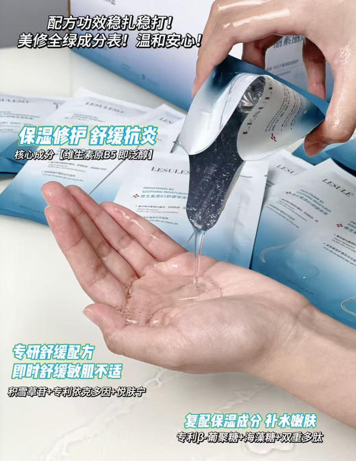 60片！！LESULESO丽素丽素面膜合集 积雪草/虾青素/B5/三文鱼/酵母多肽/胶原蛋白 补水提亮 紧致 晒后修护 商品图2