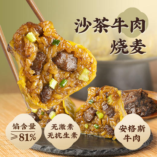 【一旬一味】牛肉烧麦速冻半成品沙茶黑椒牛肉烧卖速冻早餐 4袋装 商品图2