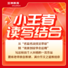 【小王者升级】大语文三大体系升级版 48课次包含豆神智谱AI 商品缩略图7