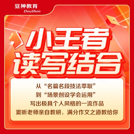【小王者升级】大语文三大体系升级版 48课次包含豆神智谱AI 商品图7