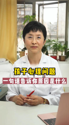 孩子心理问题，一句话告诉你原因是什么