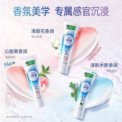 DARLIE好来白·酵素淡雅花香牙膏120g（依兰梨花味） 商品图3