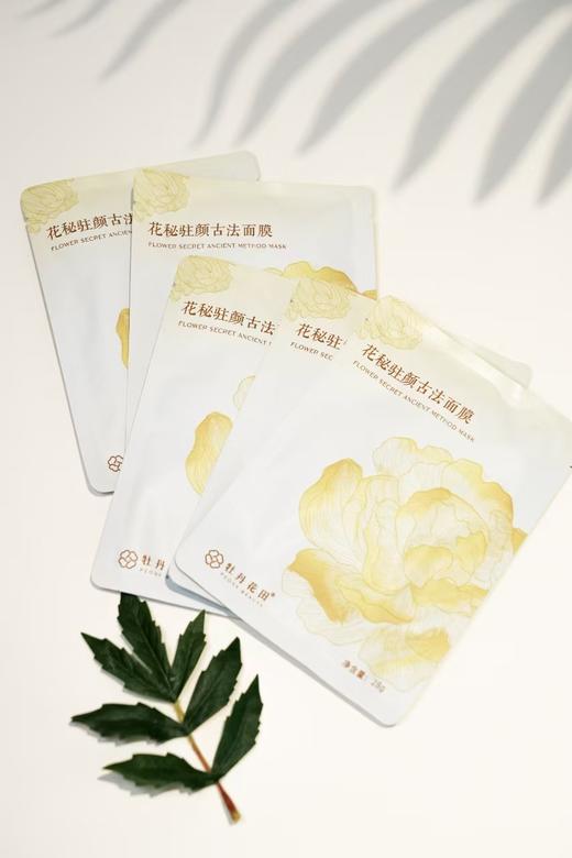牡丹花田·花秘驻颜古法面膜 商品图1