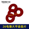 【货号01943】26电锤大平齿垫片 防滑垫 齿轮钢纸垫齿轮垫片 商品缩略图5
