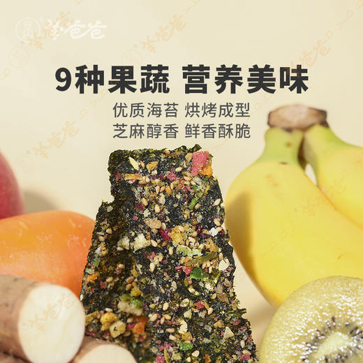 【果蔬海苔脆】健康零食|9种健康果蔬片片鲜香薄脆 效期至26年6月 （保质期8个月） 商品图1