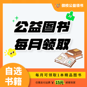 公益图书 涵盖文学名著古诗词文学常识（59册可选）