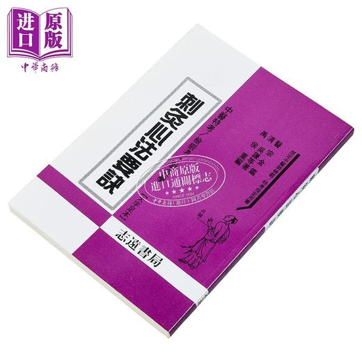 【中商原版】刺灸心法要诀 港台原版 禹侯 志远书局 商品图2