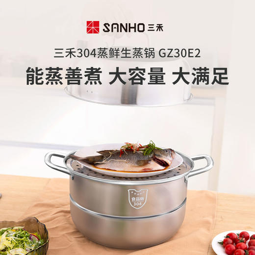 三禾蒸鲜生蒸锅GZ30E2 商品图0