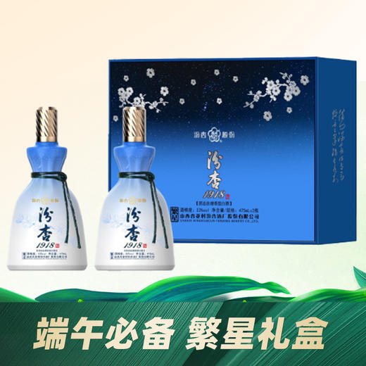【端午必备】汾杏 1918 繁星 清香型 475ml*2 【礼盒装】 商品图0