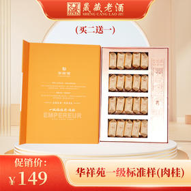 【限量】华祥苑 一级标准样肉桂 茶叶礼盒 166克（20包）