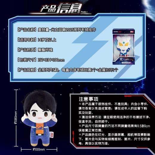 卡游 奥特曼·光之回响2025系列毛绒挂件-朝仓陆款随机发 商品图1