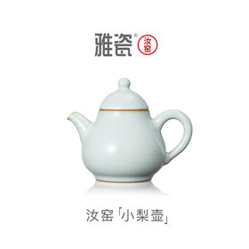 汝窑小梨壶