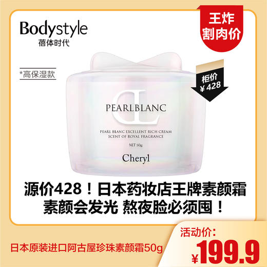 【5.24王炸割肉价】日本原装进口阿古屋珍珠素颜霜50g #防晒款/樱花限定款/高保湿款 商品图2