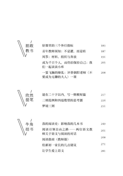 胆敢教书 郭初阳 商品图4