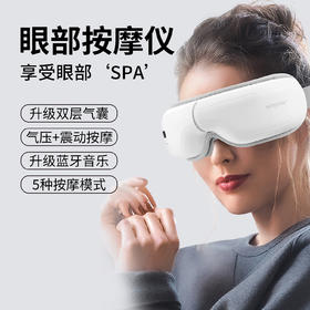 热卖中！！【华为合作代工厂 免费试用15天】沃品眼部按摩仪EM02