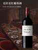 【佘山艾美】法国克拉克酒庄干红葡萄酒 商品缩略图0