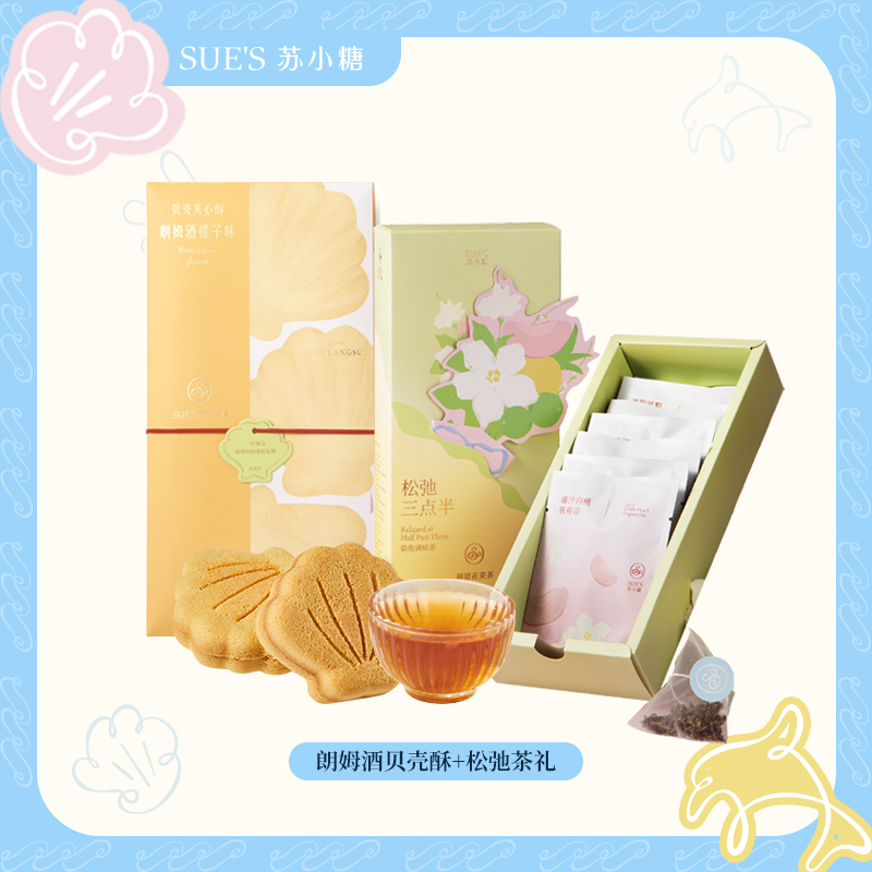 苏小糖「门店同款」贝壳夹心酥茶礼套餐