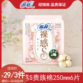 纪念日百货苏菲日用卫生巾6片250mm-日用卫生巾162849082
