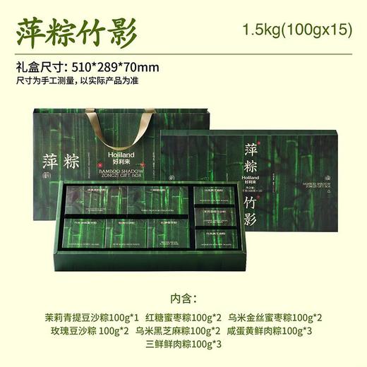 好利来粽子礼盒-萍粽竹影100g*15 商品图0