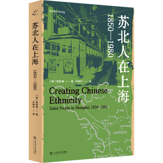 苏北人在上海：1850—1980 商品图0