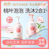 润本桃叶精华泡泡洗发沐浴二合一儿童沐浴露温和婴儿沐浴乳洗发水 商品缩略图0